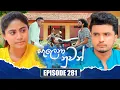 Download Lagu Salena Nuwan සැලෙනා නුවන් | Episode 281 | 23rd August 2025