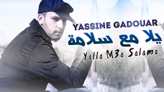 Yassinos Yala M3a Salama يلا مع السلامة Official Audio 