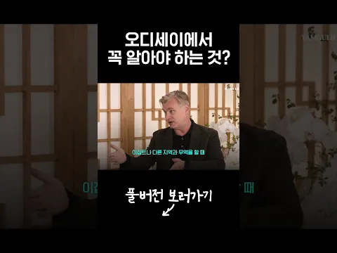 오디세이에서 꼭 알아야 하는 것?