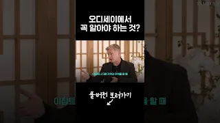 오디세이에서 꼭 알아야 하는 것?