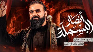 انصار البسملة / وجع قلبي لحظات نسيته / حقق حلمي ياعلي / الرادود خضر عباس 