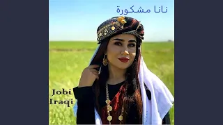 نانا مشكورة دندنها