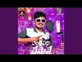 Download Lagu Entha Pani Chesave