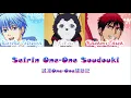 Download Lagu Kuroko Tetsuya, Nikou, Kagami Taiga-Seirin One One Soudouki (Romaji,Kanji,English)Full Lyrics
