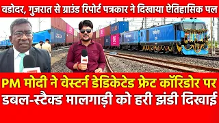The Train You Won't Believe Exists! PM Modi Flags Off Double-Stack WDFC in Vadodara Gujarat