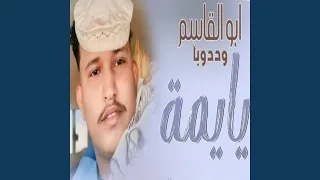 يايمة 