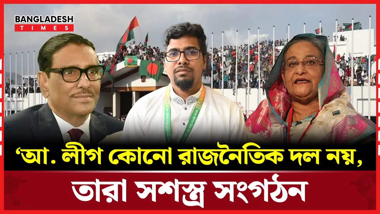 আ.লীগকে নি/ষি''দ্ধে'র দাবিতে যা বললেন শিবির সেক্রেটারি