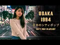 Download Lagu OSAKA 1994 – 日本のシティポップ CITY POP PLAYLIST 🎶🌆