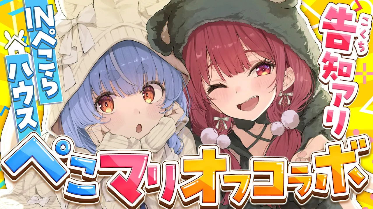 【告知アリ】ぺこマリオフコラボ in ぺこらハウス！ぺこ！【ホロライブ/兎田ぺこら】