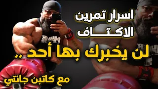اسرار خطيرة عن سبب عدم تطور عضلة الكتف لن يخبرك بك أحد فقط بالمجان مع كابتن جانتي شعبان  اسرار خطيرة عن سبب عدم تطور عضلة الكتف لن يخبرك بك أحد فقط بالمجان مع كابتن جانتي شعبان