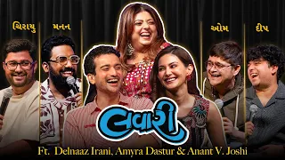 The Lavari Show Ep. 160 | ft. Amyra Dastur, Anant Joshi & Delnaaz Irani | The Comedy Factory