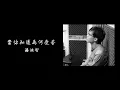 潘迪智【當你知道為何受苦】歌詞MV