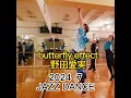 butterfly effect【野田愛実】リリカルジャズダンス 踊ってみた 2024.7