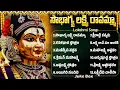 Download Lagu శ్రీ లక్ష్మీదేవి పాటలు | సౌభాగ్య లక్ష్మి రావమ్మా | Sri Lakshmi Devi Songs in Telugu | Sri Bhakthi
