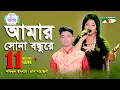 Download Lagu Amar Sona Bondhu Re | Grand Final | Shofiqul Islam | Doly Sayantoni | Folk Song | Channel i