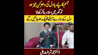 Jisam Ka Kanpna Dil Ki Dharkan Teez Hony Ka Ilaj Dr Sharafat Ali 