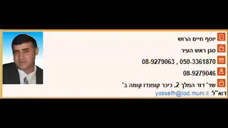 יוסי הרוש סגן ראש עיריית לוד מאיים על אישה שיקח ממנה את הילדים אם היא לא תמחק פוסט 