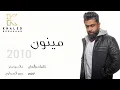 Khaled BoSakhar – Mainon (Audio) |خالد بوصخر - مينون (اوديو) |2010