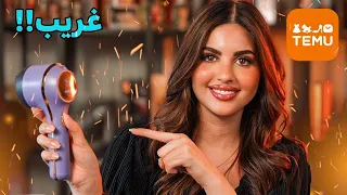 جربت اغرب المنتجات من تيمو !