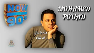 منه يا ليالي محمد فؤاد دندنها