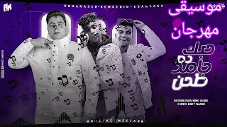 موسيقى مهرجان حبك ده جامد طحن غناء عصام صاصا كيمو الديب حوده ناصر 