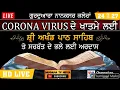 Download Lagu 🔴LIVE Sri Akhand Path Sahib At NANAKSAR KALERAN Pray for sefty from Corona