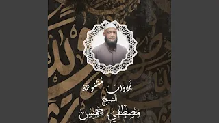 سورة البقرة كاملة نافعة لطرد الشيطان من البيت  سورة البقرة كاملة نافعة لطرد الشيطان من البيت