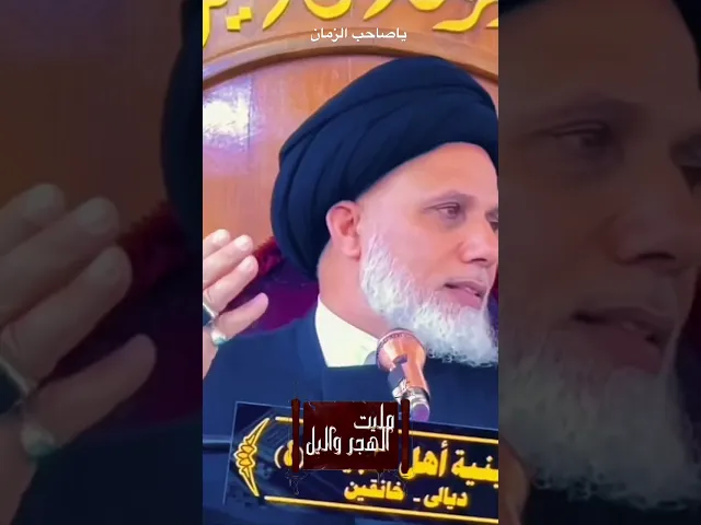 ⁣يا صاحبَ الأمرِ استمع من ذي جوىً ... شكوى يذوب القلبُ من راويها