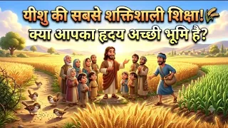 This Story of Jesus Can Change Your Life The Parable of the Sower Jesus Parable