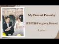 My Dearest Passerby - 房东的猫 (Fangdong Demao)《你比星光美丽 As Beautiful As You》Lyrics