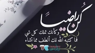 النغمة التي يبحث عنها الجميع   اذا المرء لم يرضى بما رب ه  وهب دندنها