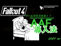 Fallout4 How to install AAF Loverslab