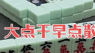 Shanghai Qiao Ma Play Big Finish Early