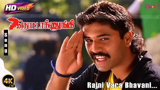 Rajni Vara Bhavani 4K Song | Thotta Chinungi | NagendraPrasad | Shahul Hameed | Sujatha | S.PSailaja