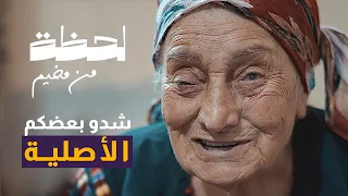 شدوا بعضكم يا أهل فلسطين    لحظة من مخيم   حليمة الكسواني دندنها