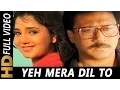 Download Lagu ये मेरा दिल तो पागल है | एस. पी. बालासुब्रमण्यम, आशा भोसले | गर्दिश 1993 गीत | जैकी श्रॉफ