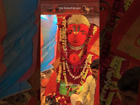 जब मशीनों से भी नहीं हिले खड़े हनुमान जी!उज्जैन में सामने आया अद्भुत चमत्कार? 🚩