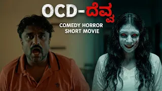 ocd devva ocd kannada comedy short movie ashok gowdru comedy video