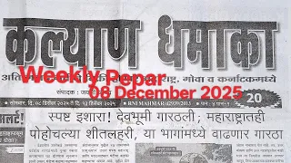 kalyan dhamaka weekly paper 08 december 2025 