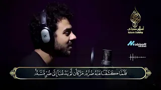 تلاوة مرئية ماتيسر من سورة يونس اسلام صبحي 