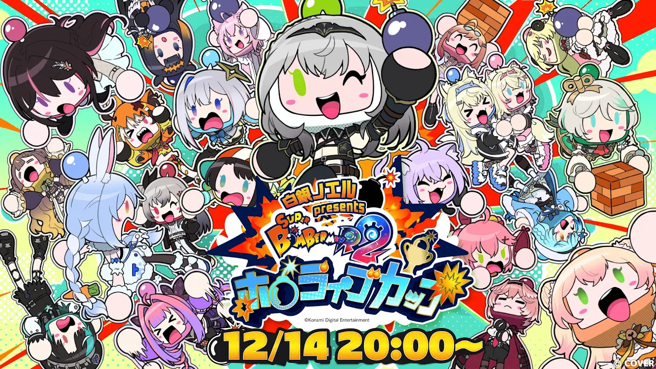 【#ホロボンカップ】SUPER BOMBERMAN R2 ホロライブカップ大会??【白銀ノエル/ホロライブ】