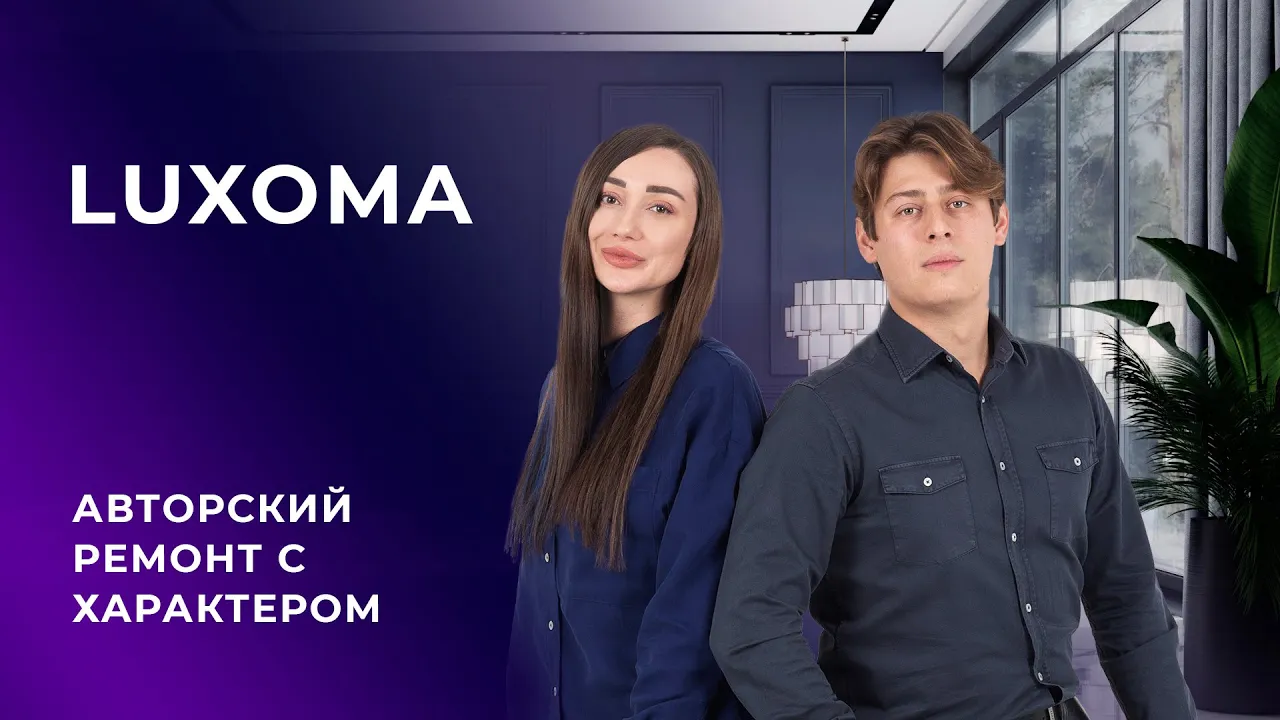 Luxoma о компании