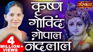 krishna govind govind gopal nandlal shyam tharo khatu pyaro jaya kishori ji bhajan sanskar tv