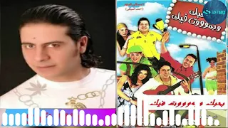 فارس   بحبك وبموت فيك دندنها