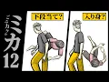 Lagu 空手技?下段当て?師範代 VS 如月ミカ②|ごぶカクのミカ 第12話【アニメ】