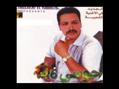 Download MP3 اجمل أغاني أمازيغية  حوسى 46           aghani Houssa 46