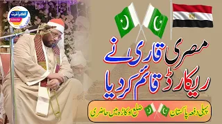 tilawat quran best voice 2025 quran recitation really beautiful misri qari in basirpur