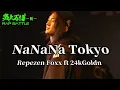 【Live】NaNaNa Tokyo repezenfoxx  #レペゼン #dj社長 #24kgoldn
