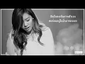 [THAISUB] Scars Deeper Than Love - Taeyeon (SNSD) & Yim Jaebeom