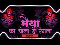 Download Lagu Maiya Ka Chola Hai Rangla (Remix) dj Anil Thakur Lakhbir Singh Lakha Navratri Special Mix 2024